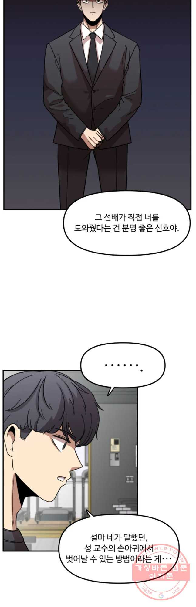 무법대학 13화 - 웹툰 이미지 32