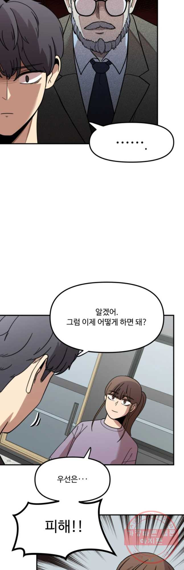 무법대학 13화 - 웹툰 이미지 34