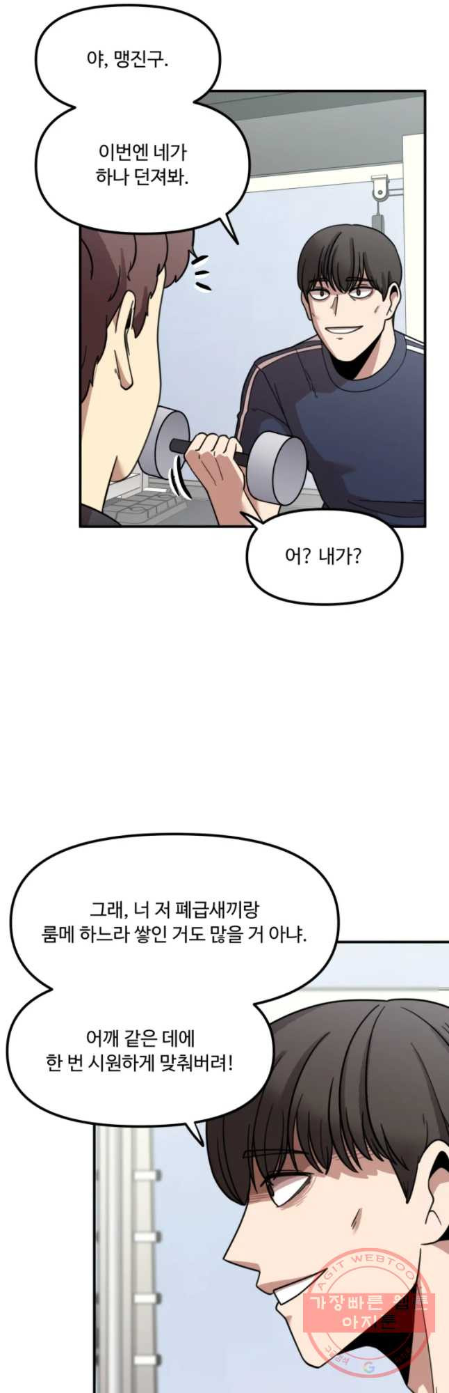 무법대학 13화 - 웹툰 이미지 39