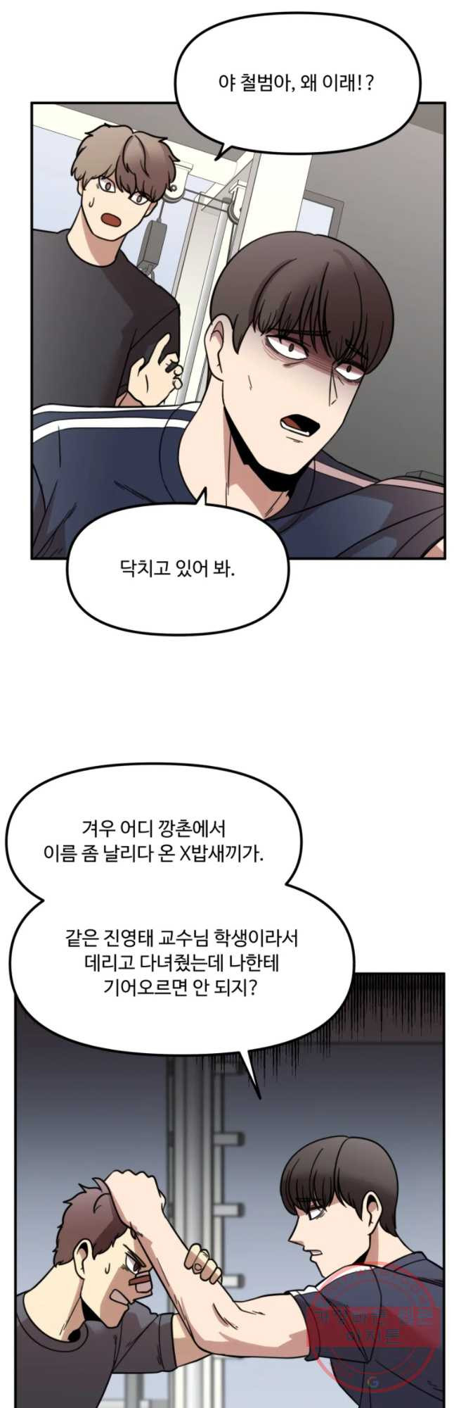 무법대학 13화 - 웹툰 이미지 43