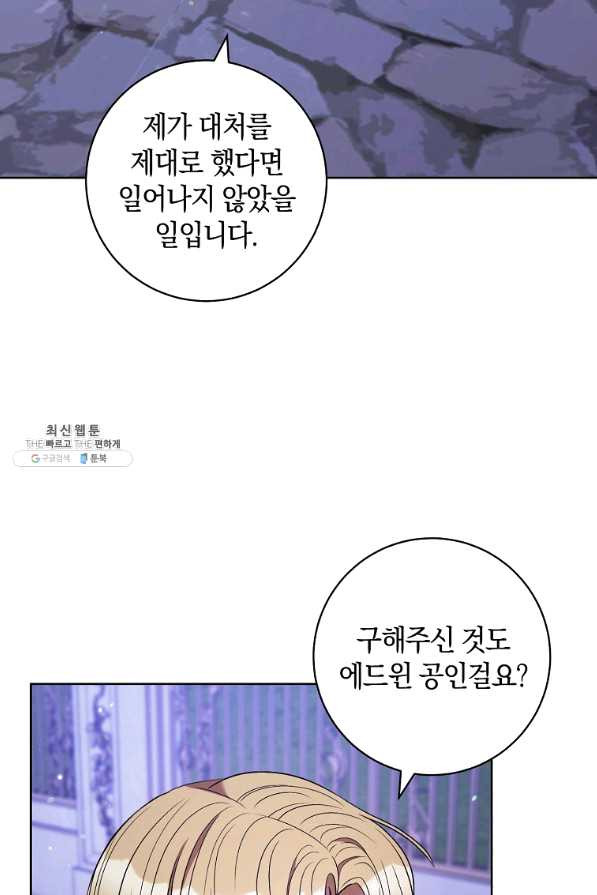 원 페어 레이디 41화 - 웹툰 이미지 15