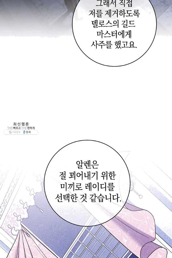 원 페어 레이디 41화 - 웹툰 이미지 36