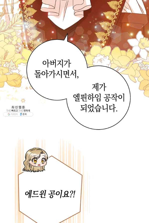 원 페어 레이디 41화 - 웹툰 이미지 42