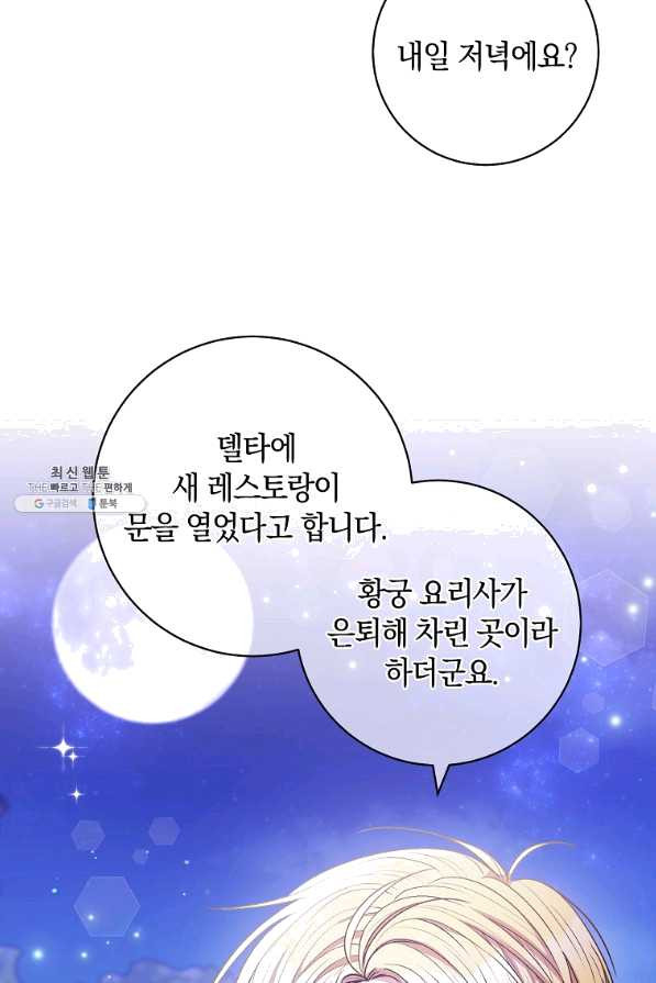 원 페어 레이디 41화 - 웹툰 이미지 48