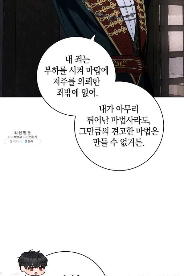 원 페어 레이디 41화 - 웹툰 이미지 79