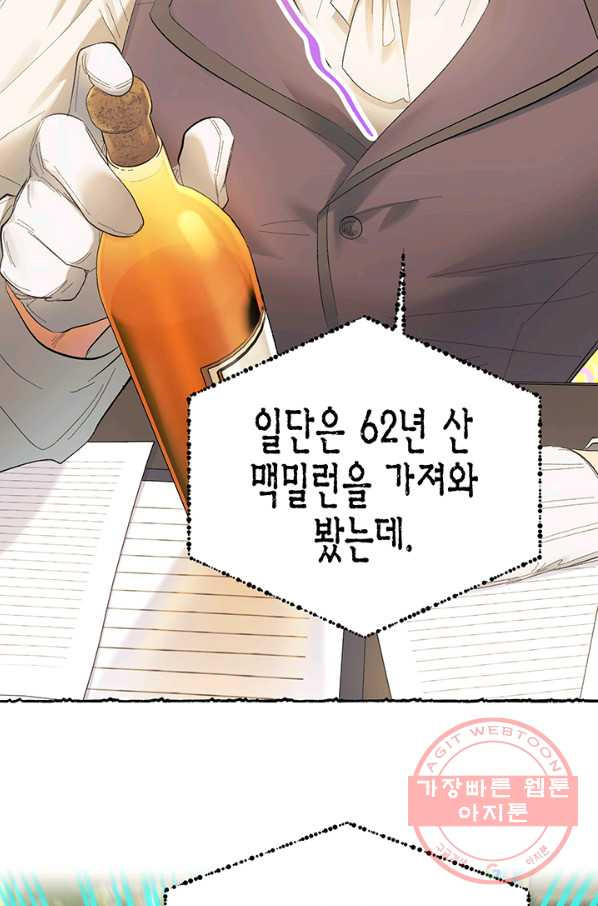 다행인지 불행인지 64화 - 웹툰 이미지 92