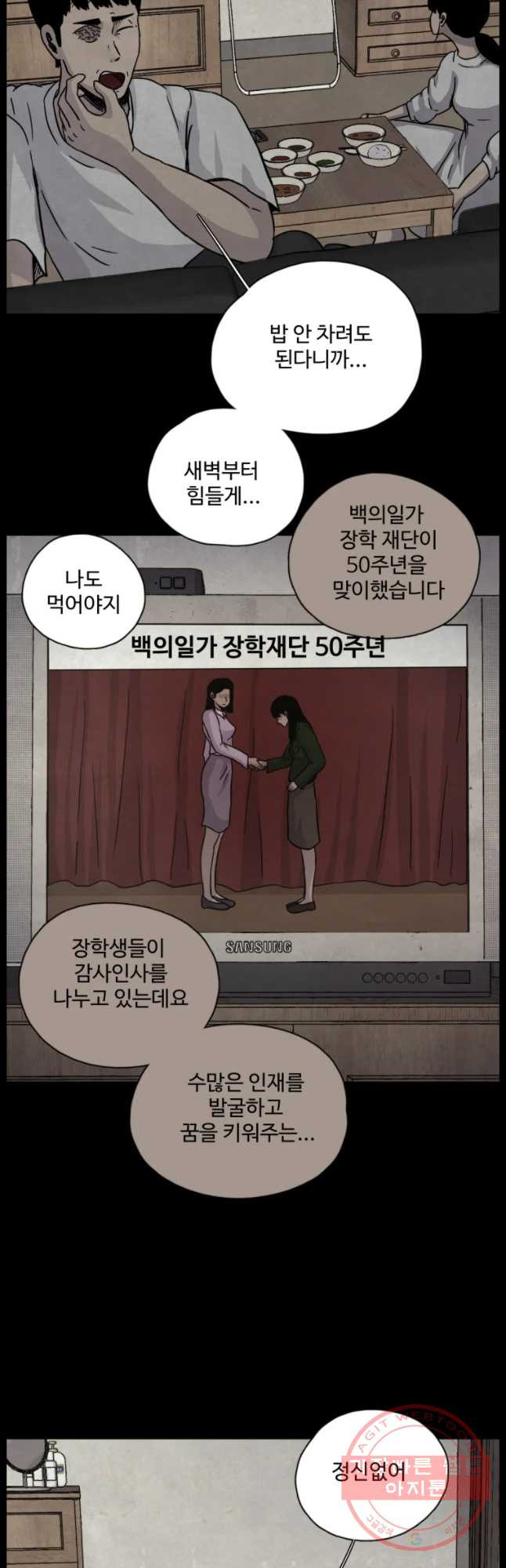 백의조각 21화 - 웹툰 이미지 7