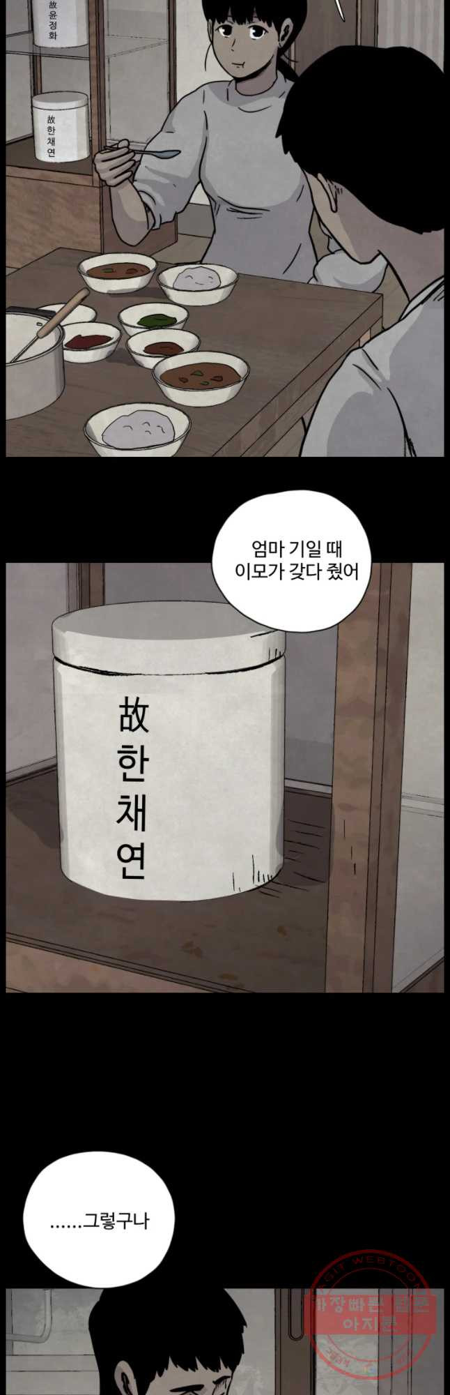 백의조각 21화 - 웹툰 이미지 9