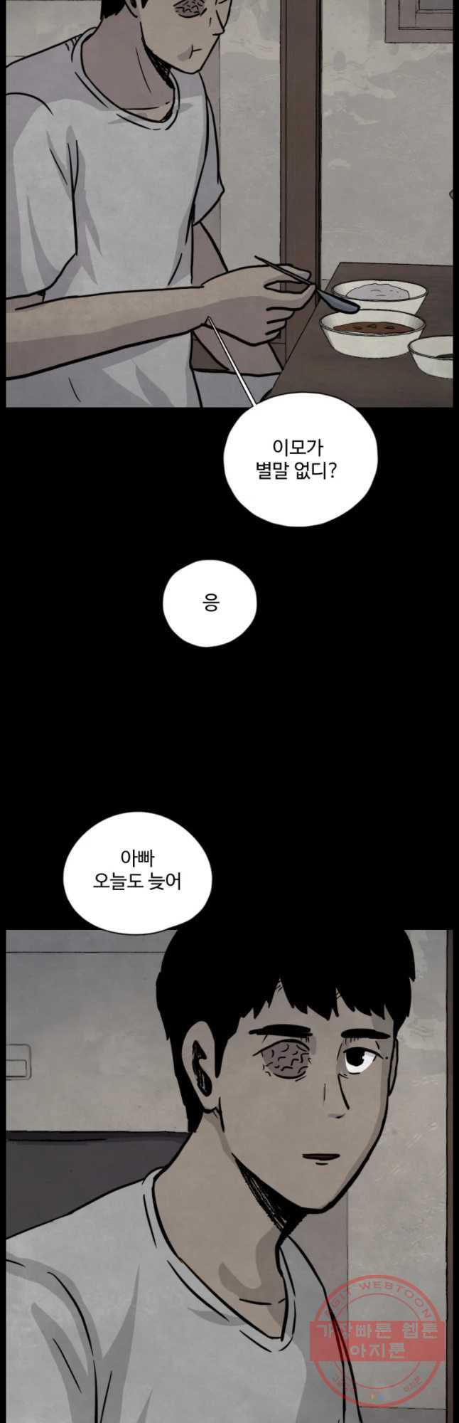 백의조각 21화 - 웹툰 이미지 10