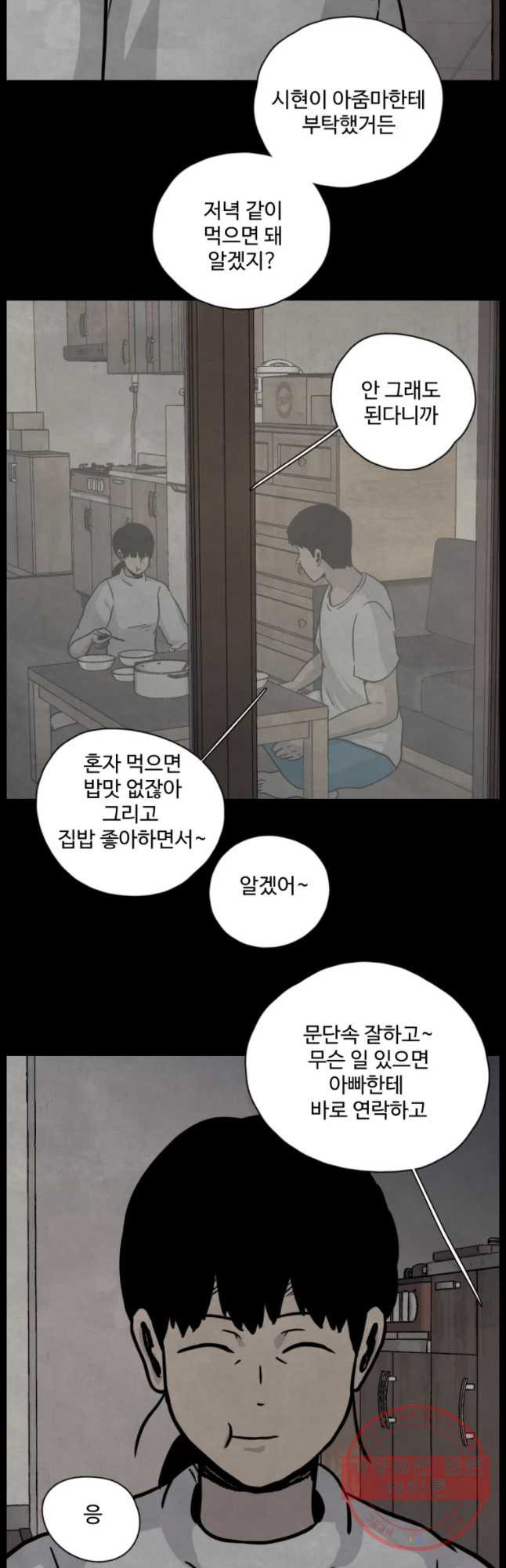 백의조각 21화 - 웹툰 이미지 11