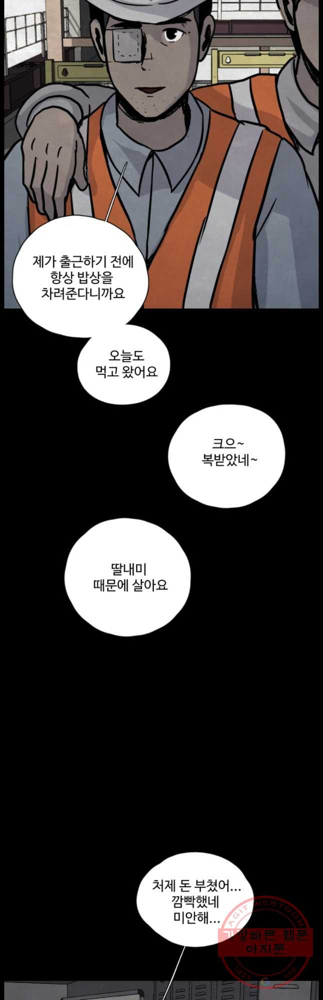 백의조각 21화 - 웹툰 이미지 21