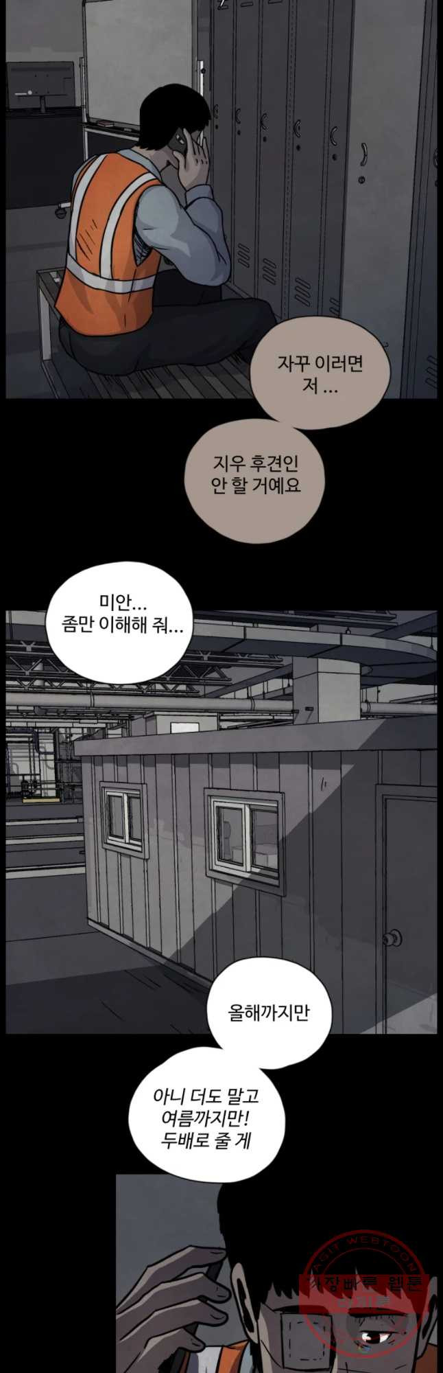 백의조각 21화 - 웹툰 이미지 22