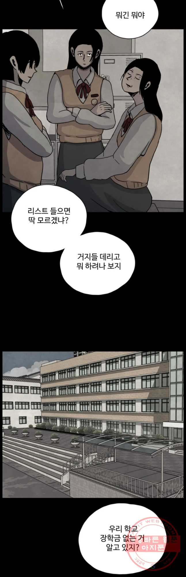 백의조각 21화 - 웹툰 이미지 28