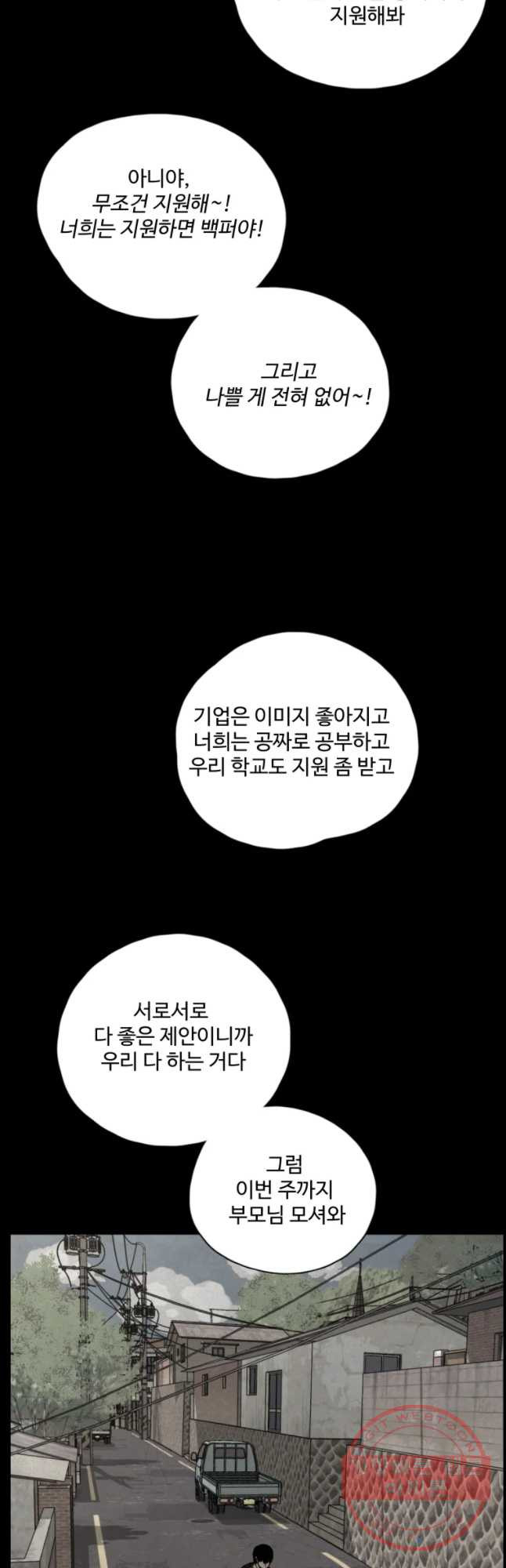 백의조각 21화 - 웹툰 이미지 31