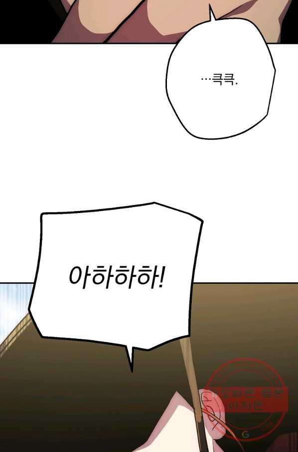 수라전설 독룡 67화 - 웹툰 이미지 19