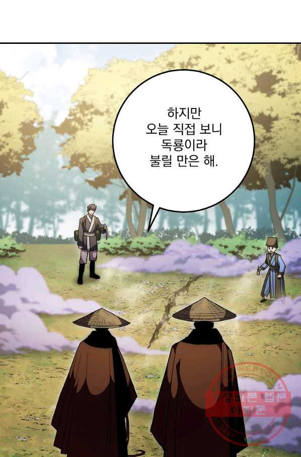 수라전설 독룡 67화 - 웹툰 이미지 23