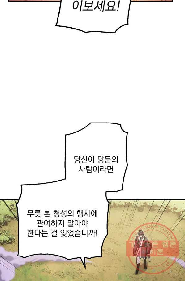 수라전설 독룡 67화 - 웹툰 이미지 39