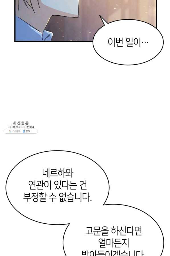 오빠를 꼬시려 했는데 남주가 넘어왔다 54화 - 웹툰 이미지 24