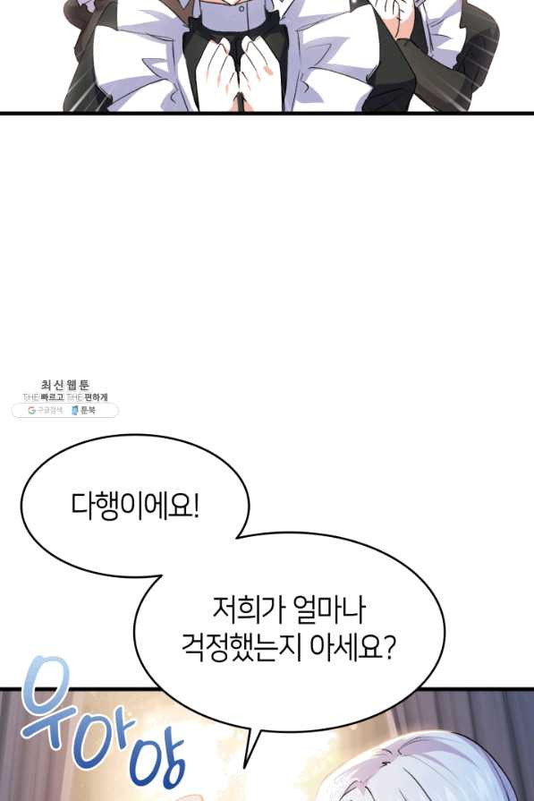 오빠를 꼬시려 했는데 남주가 넘어왔다 54화 - 웹툰 이미지 59