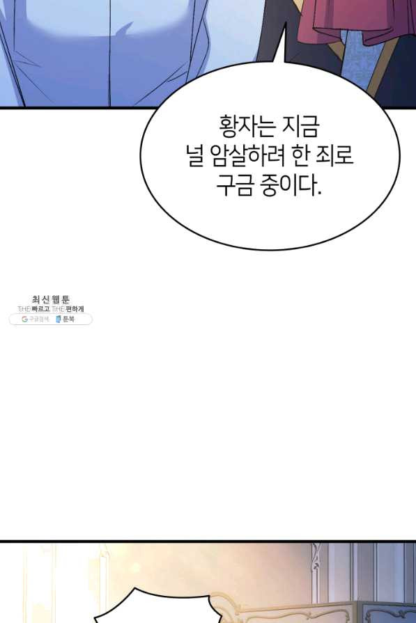 오빠를 꼬시려 했는데 남주가 넘어왔다 54화 - 웹툰 이미지 98