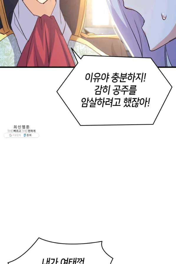 오빠를 꼬시려 했는데 남주가 넘어왔다 54화 - 웹툰 이미지 106