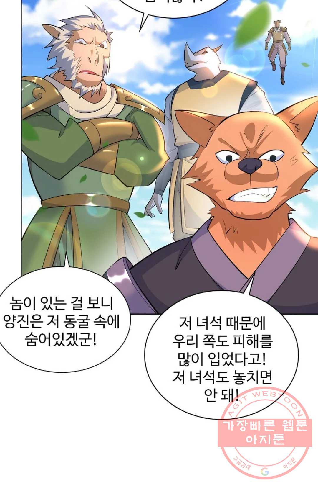 8만 년 만에 회귀하다 145화 - 웹툰 이미지 44