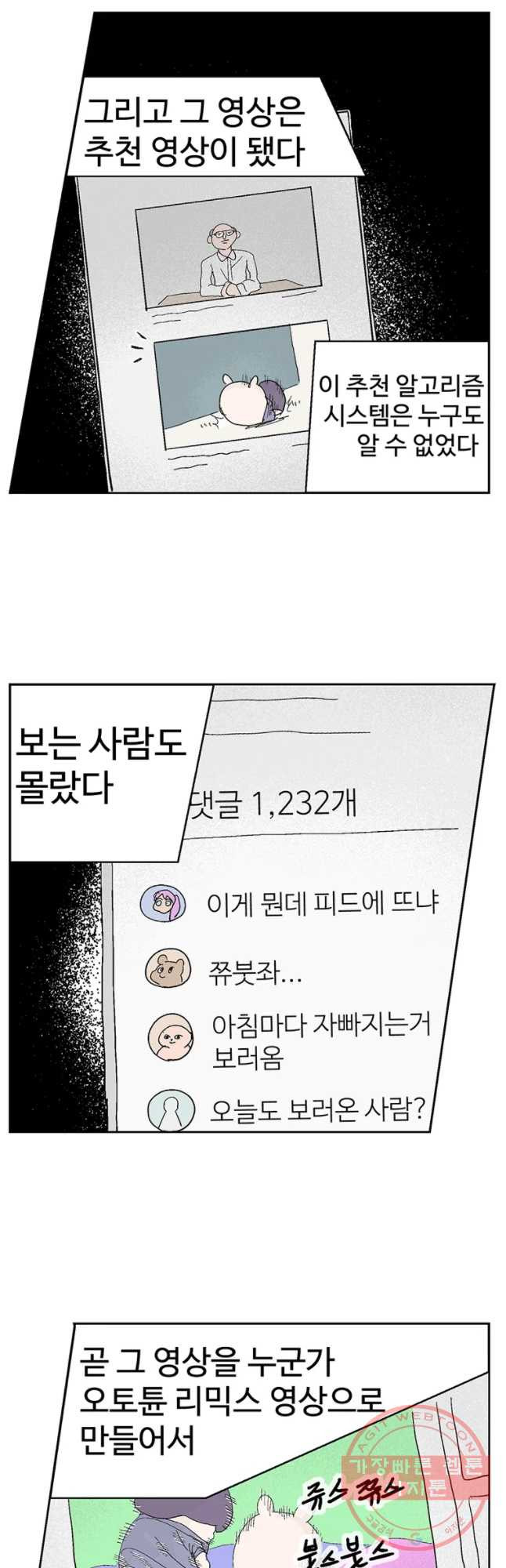 이상징후 19화 비섯 사람2(3) - 웹툰 이미지 8