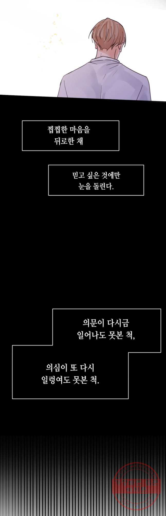 질투유발자들 47화 방법 찾기(2) - 웹툰 이미지 43