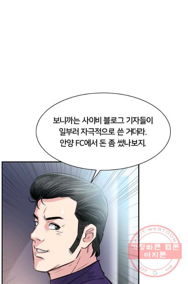 폭군의 필드 19화 - 웹툰 이미지 74