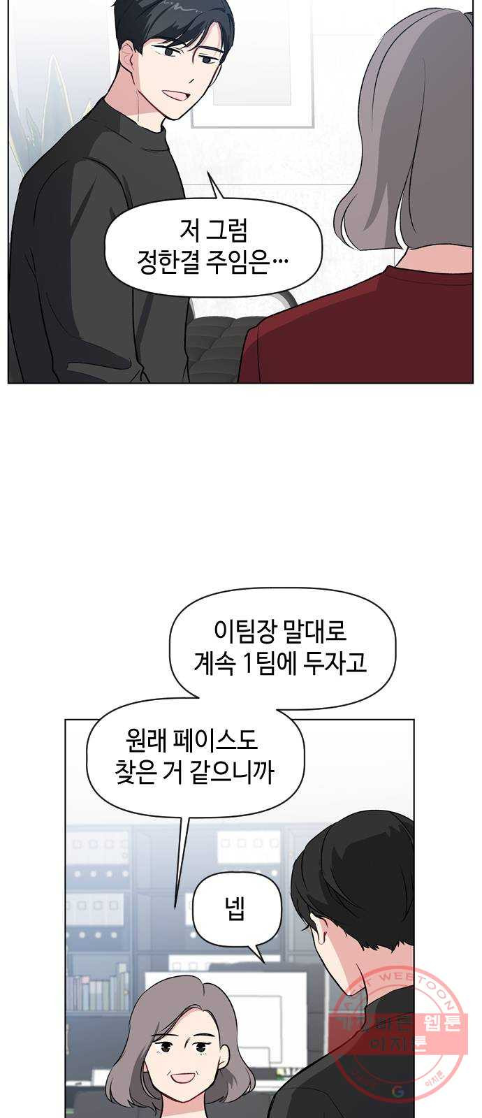 거래하실래요? 19화 - 웹툰 이미지 5