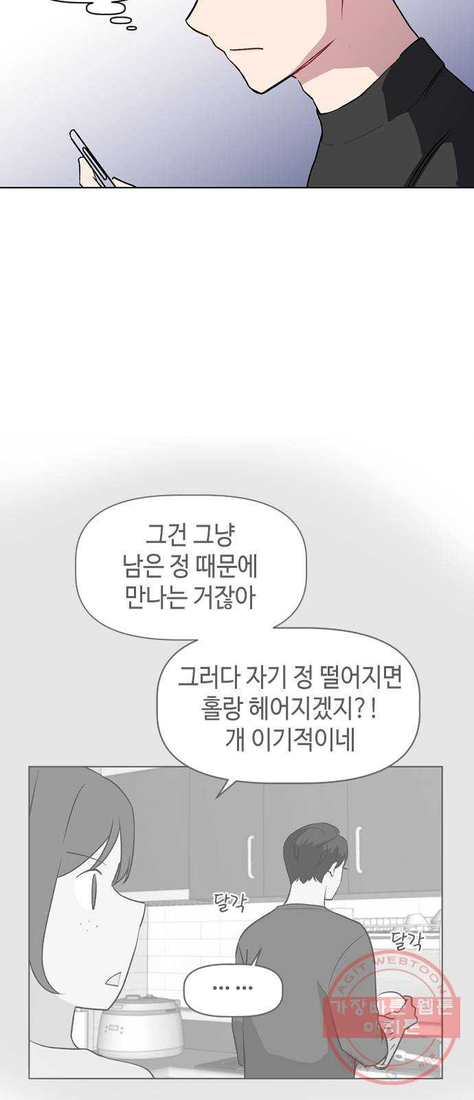 거래하실래요? 19화 - 웹툰 이미지 8