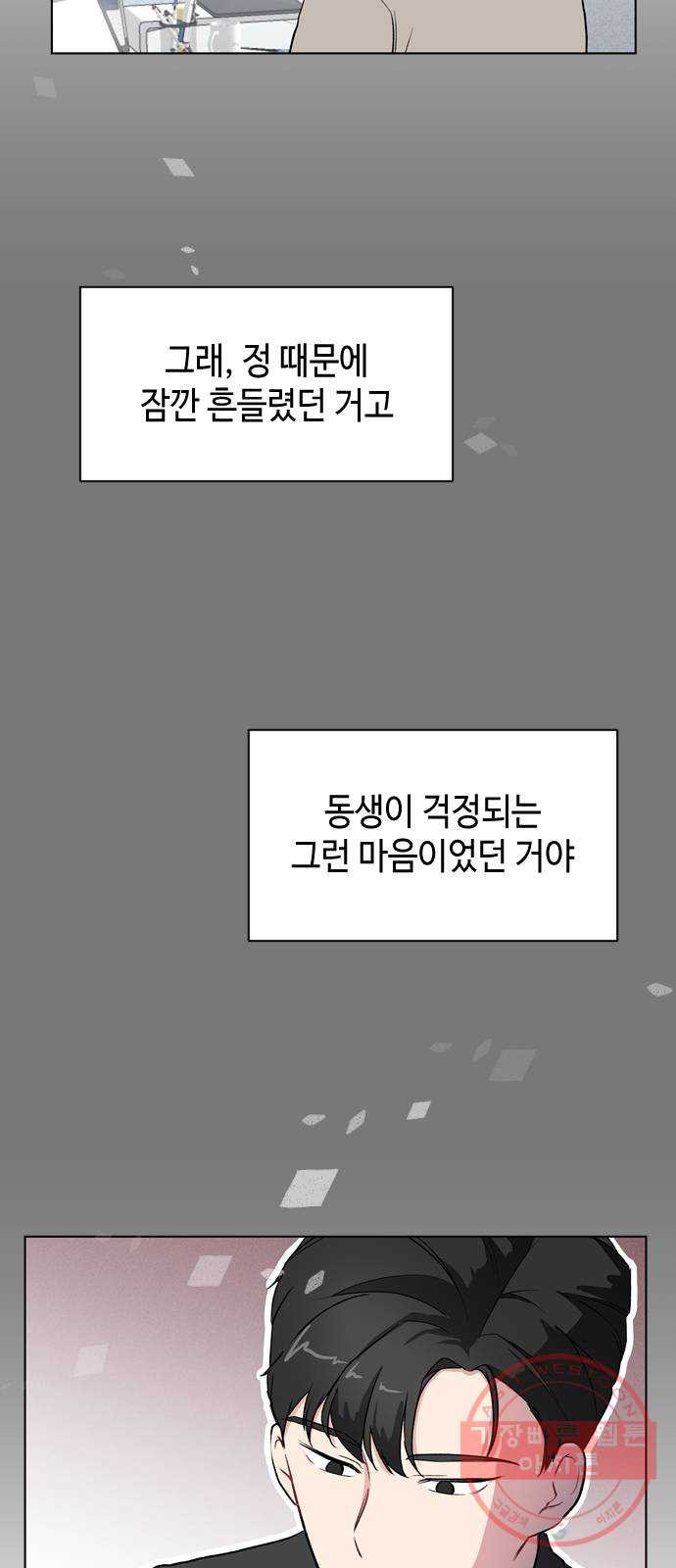 거래하실래요? 19화 - 웹툰 이미지 10