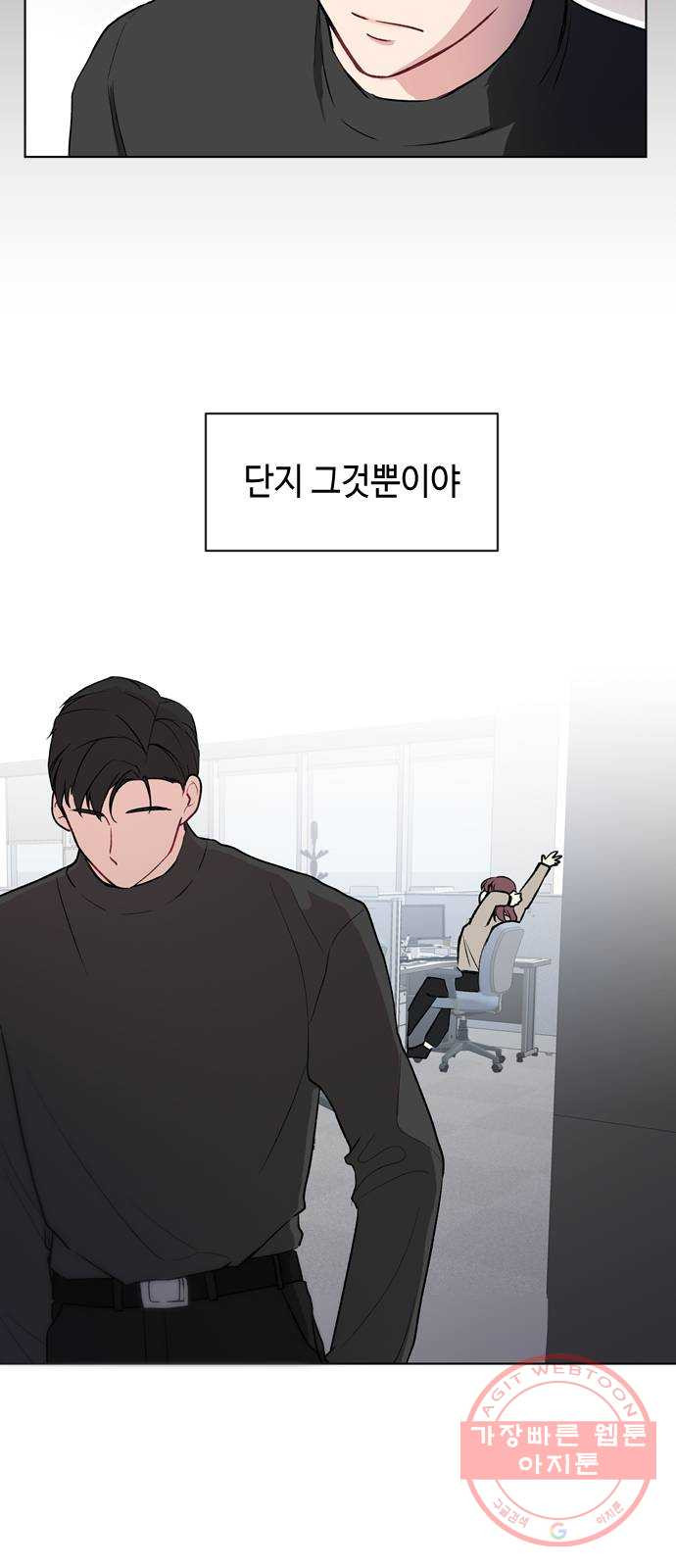 거래하실래요? 19화 - 웹툰 이미지 11