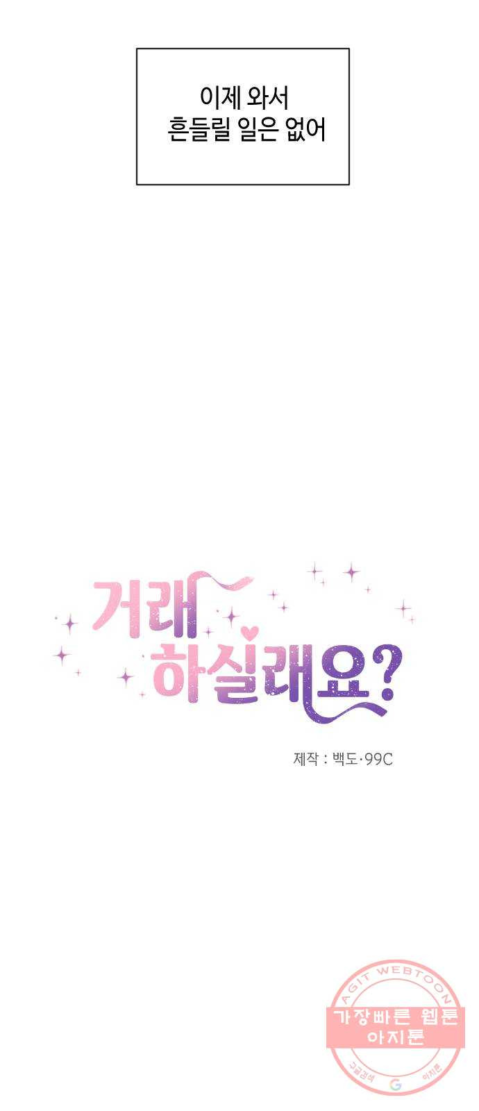 거래하실래요? 19화 - 웹툰 이미지 12