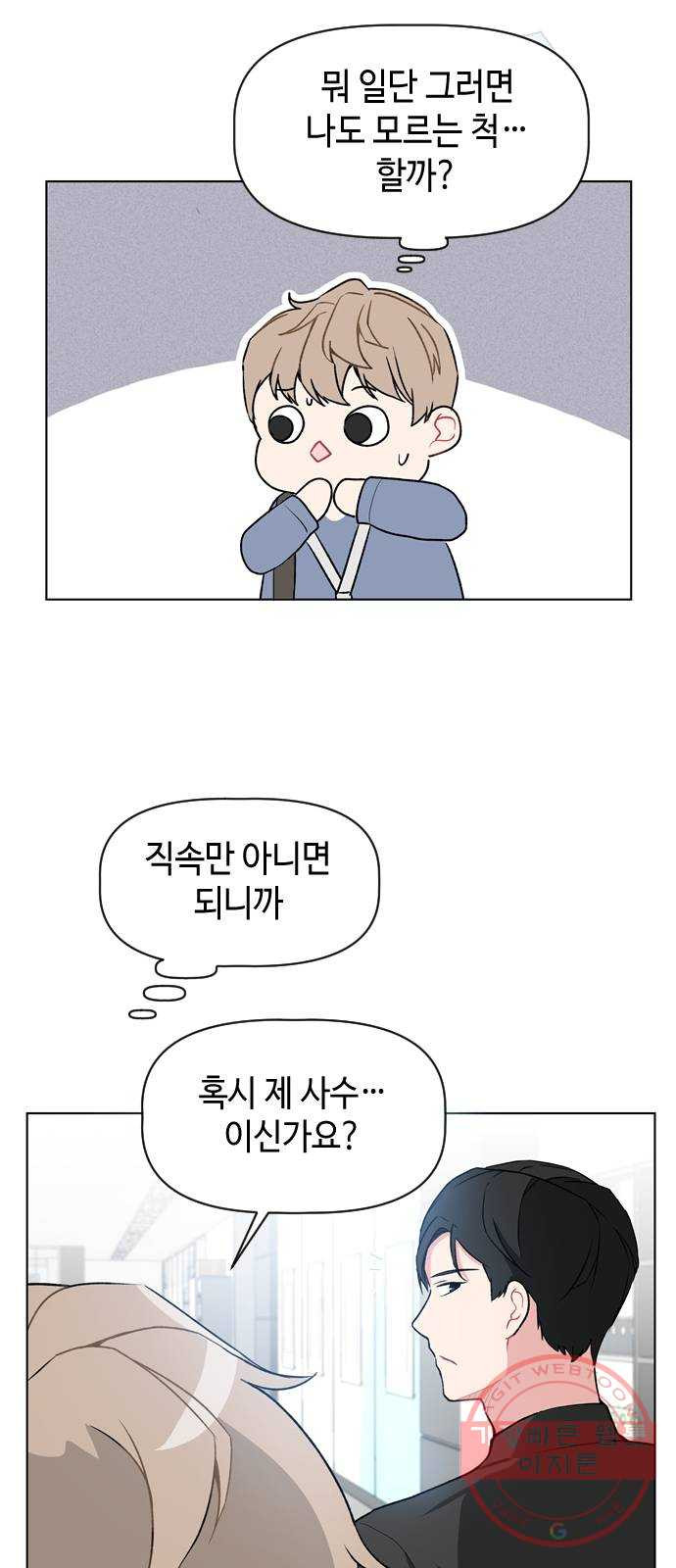 거래하실래요? 19화 - 웹툰 이미지 30