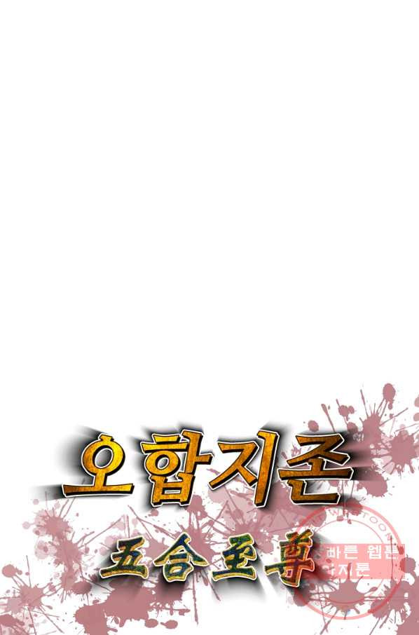 오합지존 40화 - 웹툰 이미지 7