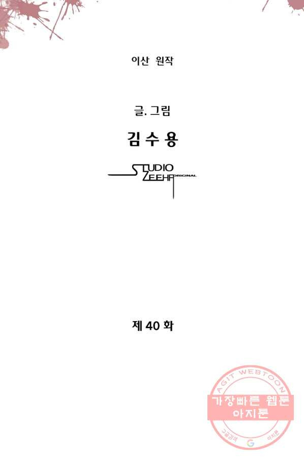 오합지존 40화 - 웹툰 이미지 8