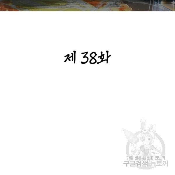 일검독존 38화 - 웹툰 이미지 34