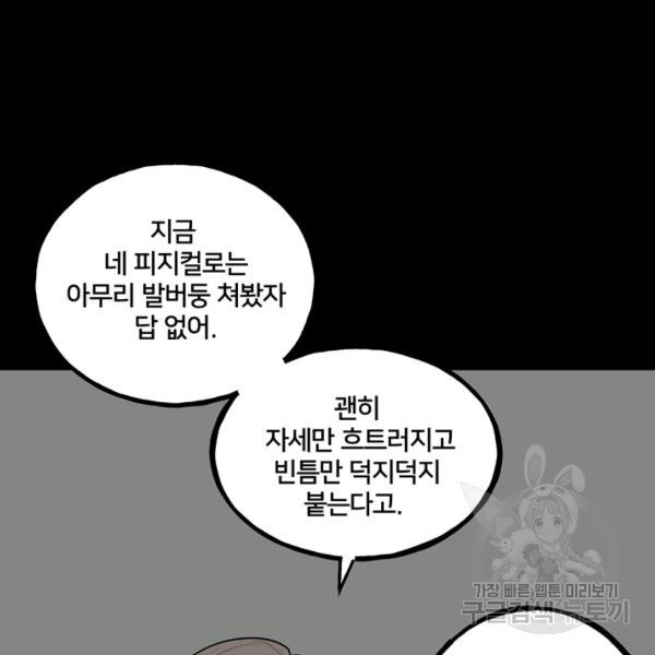 철보: [빌런] 150화 - 웹툰 이미지 48