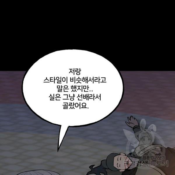 철보: [빌런] 150화 - 웹툰 이미지 143