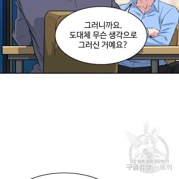 폭군의 필드 20화 - 웹툰 이미지 35