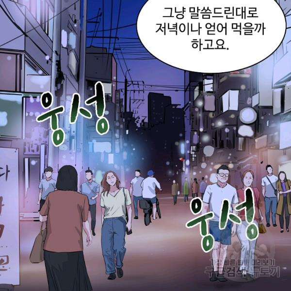 폭군의 필드 20화 - 웹툰 이미지 54