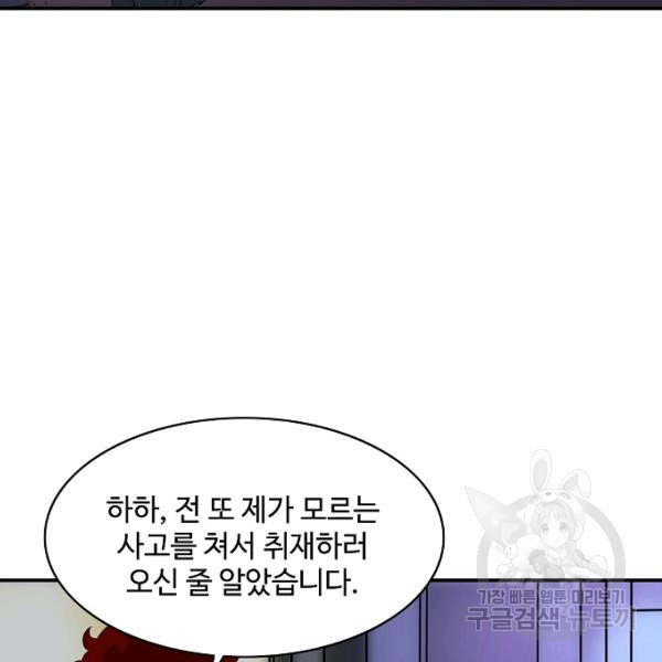 폭군의 필드 20화 - 웹툰 이미지 55