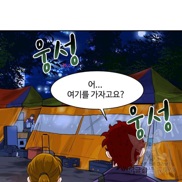 폭군의 필드 20화 - 웹툰 이미지 58