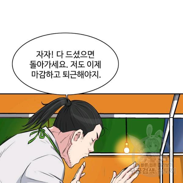 폭군의 필드 20화 - 웹툰 이미지 117