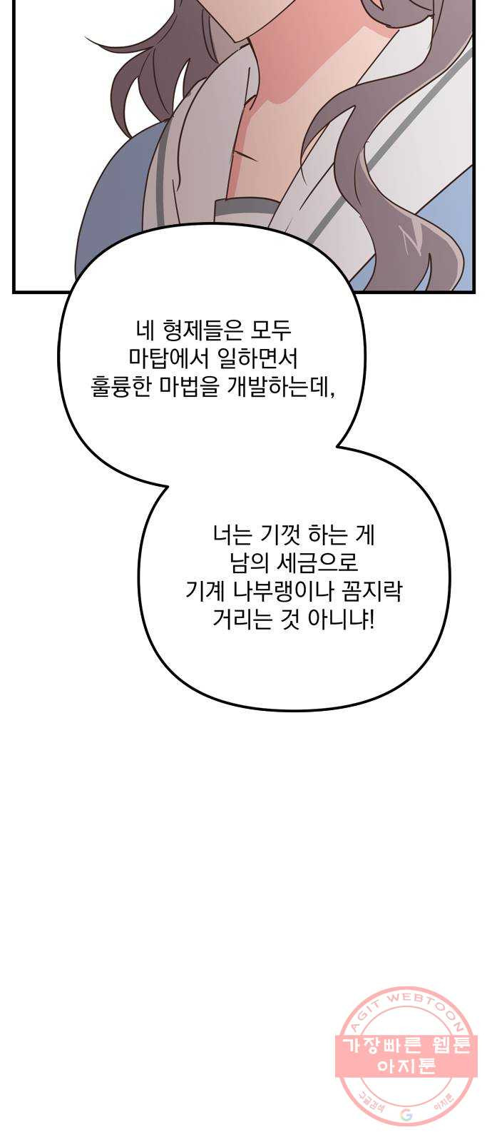 독신마법사 기숙아파트 21화 - 웹툰 이미지 13