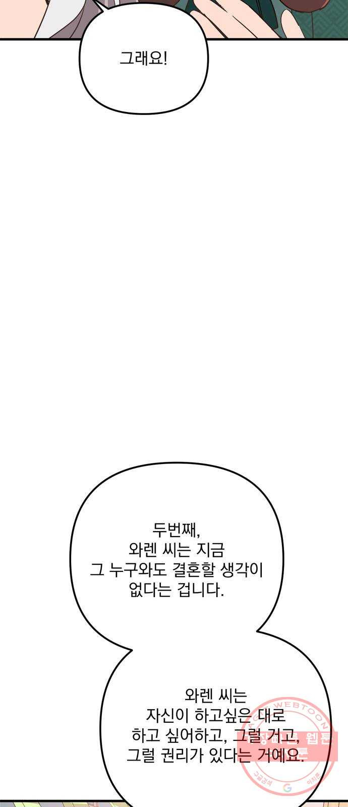 독신마법사 기숙아파트 21화 - 웹툰 이미지 33