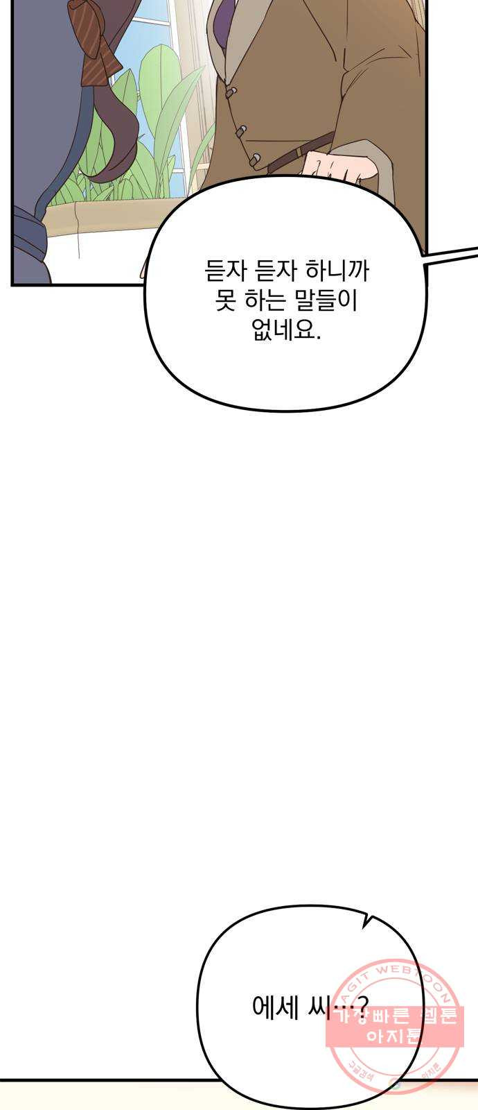 독신마법사 기숙아파트 21화 - 웹툰 이미지 47