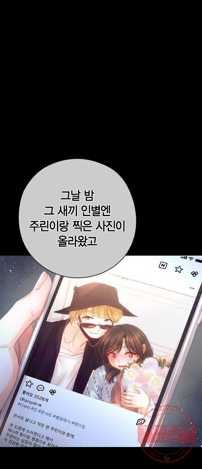 돌&아이 3화: 릴리 멤버들의 비밀 - 웹툰 이미지 54