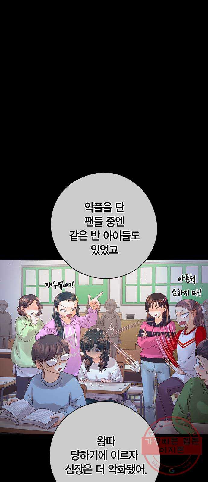 돌&아이 3화: 릴리 멤버들의 비밀 - 웹툰 이미지 59